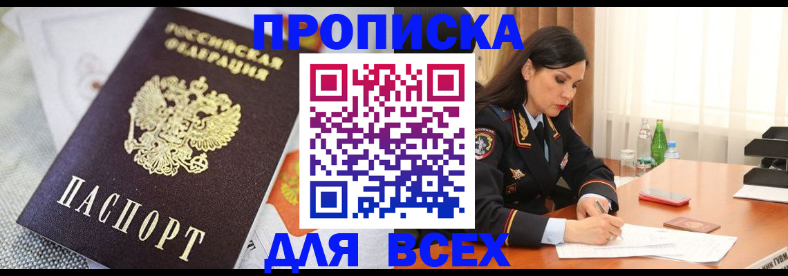 прописка в квартире в Новой Ляле